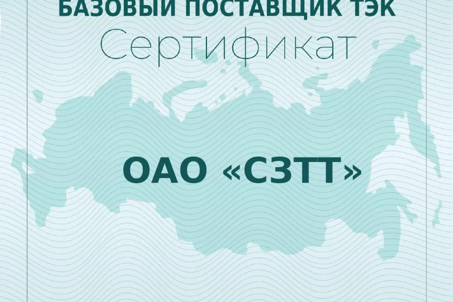 Свердловский завод трансформаторов тока является базовым поставщиком ТЭК