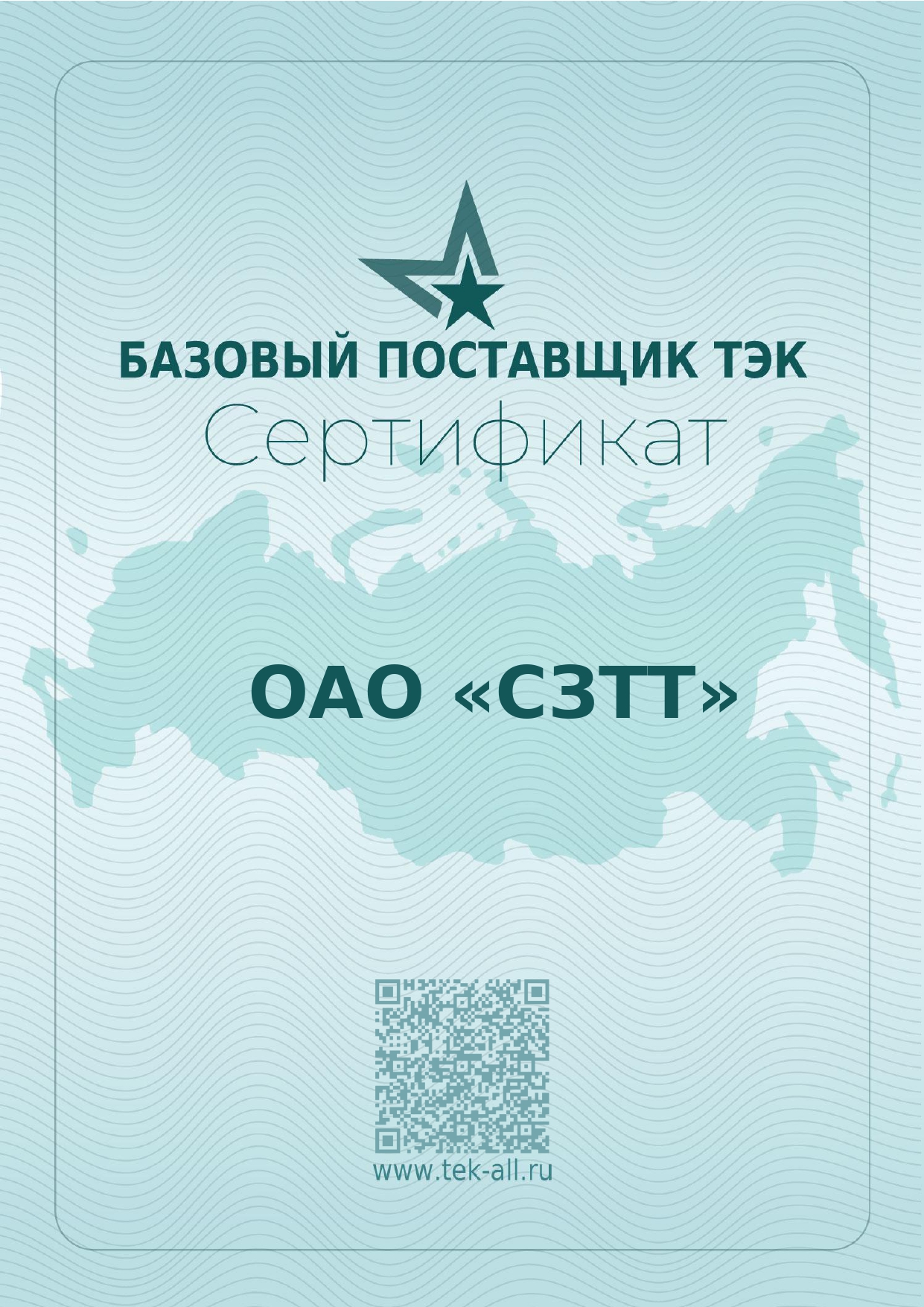 Свердловский завод трансформаторов тока является базовым поставщиком ТЭК