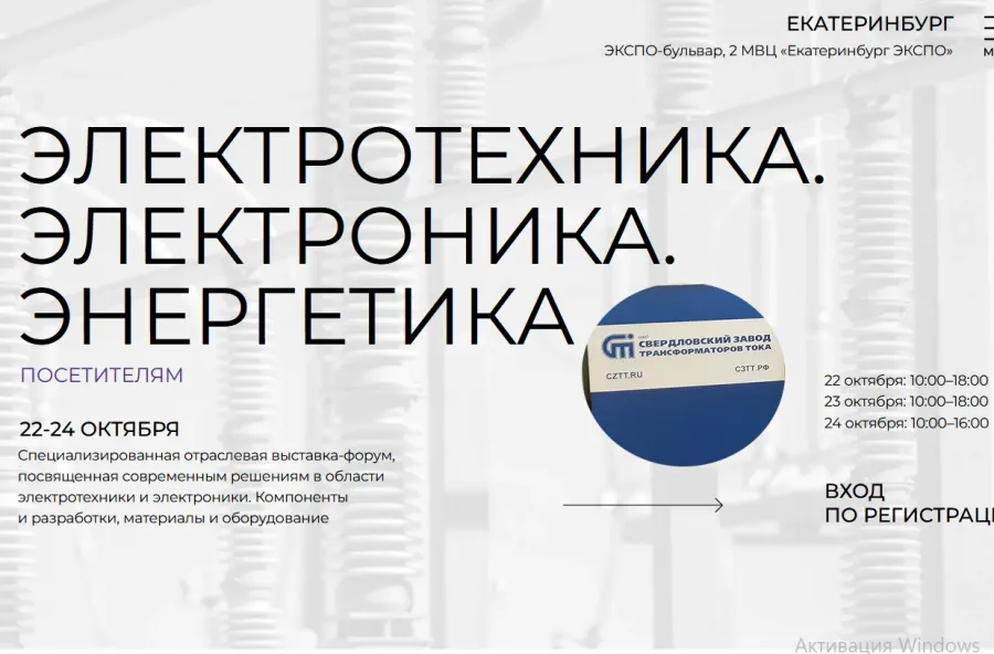 Выставка в %22Екатеринбург ЭКСПО%22