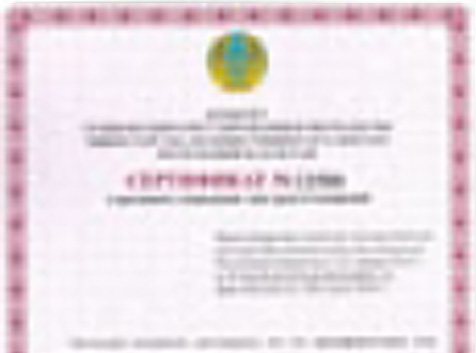 Новый сертификат Республики Казахстан