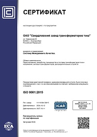 Сертификат ISO 9001-2015_до 11.10.2027 СЗТТ