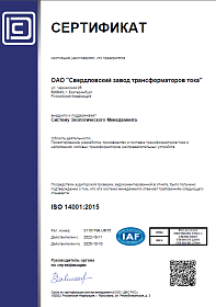 Сертификат ISO 14001_до 10.10.2025_RU СЗТТ